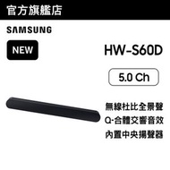 Samsung - S-Series HW-S60D 5ch Soundbar