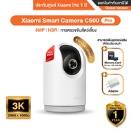 Xiaomi Smart Camera C500 Pro กล้องวงจรปิดคมชัดระดับ 3K/ AI ตรวจจับสัตว์เลี้ยง - รับประกันศูนย์ Xiaomi ไทย 1 ปี
