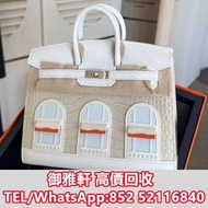 高價上門回收：Hermes愛馬仕Birkin 20 白房子限量版銀扣名牌手袋，CHANEL香奈兒，HERMES愛瑪仕，LV路易威登，Dior迪奧，Gucci古馳，BottegaVeneta葆蝶家，Pr