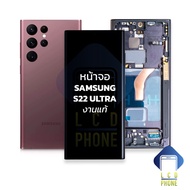 หน้าจอ samsung S22 Ultra งานแท้ (มีขอบข้าง) จอs22ultra หน้าจอS22Ultra จอซัมซุงS22ultra จอมือถือ หน้าจอโทรศัพท์ อะไหล่หน้าจอ (มีการรับประกัน)