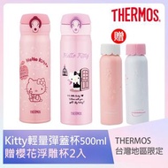 THERMOS 膳魔師 X Hello Kitty 超輕量不鏽鋼真空保溫瓶