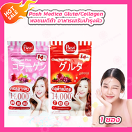 [1 ซอง] Posh medica gluta max plus พอช เมดิก้า กลูต้า แม็กซ์ พลัส / Posh medica collagen plus คอลลาเ
