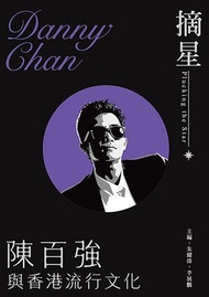 摘星：陳百強與香港流行文化