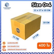 400 Sheets Box 0+4 Postal Parcel Size 11x17x10cm 3 Layers Thick Good Quality Cardboard TPB Paper