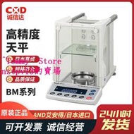 現貨日本AND艾安得BM-5D BM-200 BM-300 BM-500自動微量分析電子天平