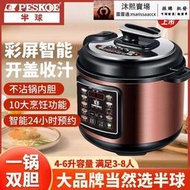 於半球電飯煲智能飯鍋6L全自動電壓力鍋家用多功能煲湯高壓2適用