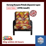 [Ready Stock] Kain Tebal Sarung Kusyen Petak (Square) 14pcs [ STD / small ]
