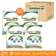[ส่งด่วนแท้] [ยกลัง 4 ถุง] Blendera-MF 2.5kg เบลนเดอร่า-เอ็มเอฟ Blendera MF