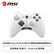 MSI微星 Force GC30 V2 WHITE 無線控制器遊戲搖桿(白)/支援無線/支援PC、Android/雙震動