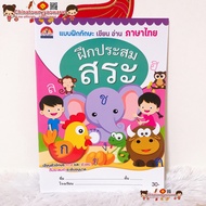 บ้านกอ ไก่ ฝึกประสมสระ แบบฝึกทักษะเขียนอ่านภาษาไทย ก-ฮ สระ ระดับอนุบาล  อนุบาล เตรียมอนุบาล ภาษาไทย ก.ไก่ พยัญชนะ