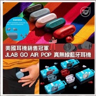 JLab Go Air POP 真無線藍牙耳機