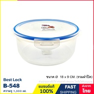 กล่องอาหาร กล่องถนอมอาหาร กล่องใส่อาหาร ความจุ 1,300 ml. เข้าไมโครเวฟได้ ป้องกันแบคทีเรีย  Best Lock รุ่น B-548