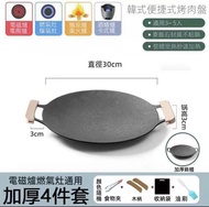 特價處理戶外不粘烤盤麥飯石烤肉盤露營韓式燒烤盤多功能烤煎盤(30cm) Outdoor non-stick baking pan Maifan stone barbecue plate camping