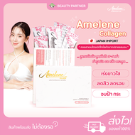 Amelene Collagen Tri-peptides อะเมลีน คอลลาเจน ไตร-เปปไทด์ 20,000 mg. (1 กล่อง/10ซอง) คอลลาเจนคุณภาพ