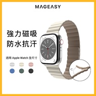 MAGEASY Apple Watch Ultra 2/Ultra/9/8/7 Skin 磁吸矽膠錶帶42/44/45/49-雲朵白