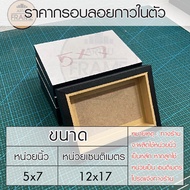 Self-Adhesive Floating Frame 12x17Cm/5x7 Inches Easy To Attach Photos Fast Production Very Convenien