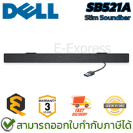Dell Slim Soundbar SB521A for P3221D, P2721Q, U2421E Displays ลำโพงซาวด์บาร์ สำหรับการประชุม ของแท้ 