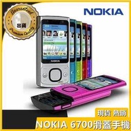 【角落市集】NOKIA 6700 6700s 送簡配保護貼 滑蓋型 支援3G上網500萬 多色可選(另有無相機軍人專用)