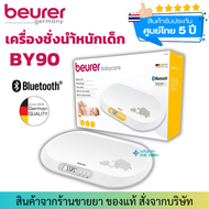 [รับประกันศูนย์ไทย 5 ปี] Beurer BY90 เครื่องชั่งน้ำหนักเด็ก มี Bluetooth พร้อมสายวัดส่วนสูง