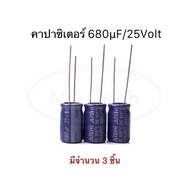 680uf 25v capacitor 680uf/25v 680uf/25v 25v680uf Size 10.0x16.0 mm Quantity 3 Pieces