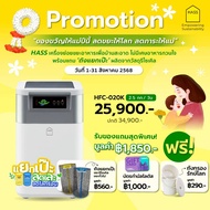 HASS Food Waste Composter เครื่องย่อยขยะเศษอาหาร เครื่องกำจัดขยะเศษอาหาร เครื่องทำปุ๋ยจากขยะอาหาร เค