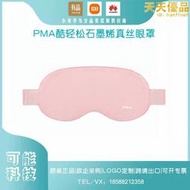 PMA訣石墨烯加熱睡覺熱敷男女睡眠usb充電護眼罩遮光透氣