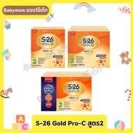 S-26 Pro-C เอส-26 โกลด์ โปร-ซี นมผงดัดแปลงสำหรับทารก สูตร 2