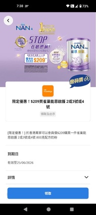 Yuu 萬寧優惠 雀巢能恩啟護 2/3/4號奶粉