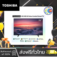 [New]Toshiba TV 75E330RP ทีวี 75 นิ้ว 4K Ultra HD Wi-Fi HDR10 Voice Control Smart TV