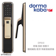 Dormakaba DP850 (金) 六合一智慧推拉式電子鎖