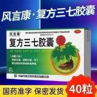 Fengyan Rehabilitation 37 Capsules Chemical Bruises Hemostasis Reduce Swelling Relieve Pain Used for