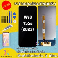 หน้าจองานแท้ vivo Y55S 5G(จอแสดงผลพร้อมทัชสกรีน) รับประกัน90วันฟรีอุปกรณ์ จอY55S (2023)
