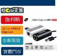 [哈GAME族] 伽利略 USB3.0 有線網路卡10/100/1000 Giga Lan 高速 網路卡 AU3HDV