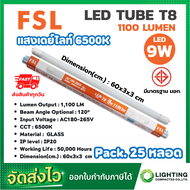 FSL หลอดไฟนีออน LED T8 TUBE 9W FSL 60CM (มี 2 สี) หลอดไฟLED หลอดประหยัดไฟ หลอดไฟสั้น หลอดนีออน LED (