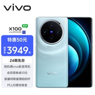 vivo X100 12GB+256GB 星迹蓝 蓝晶×天玑9300 5000mAh蓝海电池 蔡司超级长焦 120W双芯闪充 拍照 手机