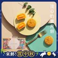 【香港美心】流心奶黃月餅禮盒(可i郵箱取貨)【來郵，慶中元賞中秋】