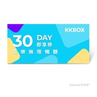 KKBOX 30天音樂無限暢聽體驗卡(提供序號) x11張