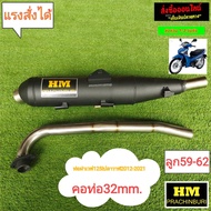 ท่อผ่าหมก w125iปลาวาฬ ปี2012-2021คอ32mm. ๙๙