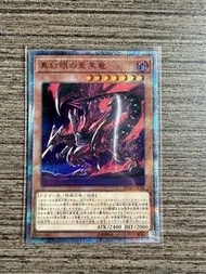 遊戲王 真紅眼黑龍 20TH