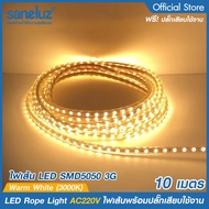 10 เมตร ไฟเส้นสว่างพิเศษ LED SMD5050 3G พร้อมปลั๊กเสียบใช้งานไฟบ้าน AC220V แสงสีขาว 6500K แสงสีวอร์ม