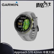 GARMIN - Approach S70 42mm 高爾夫運動手錶 灰色