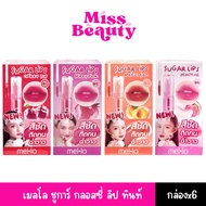 (Box X6) Mello Sugar Glossy Lip Tint 2 G.