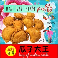 【瓜子大王】Hae Bee Hiam Puffs【KING OF MELON SEEDS】CNY Goodies Snacks Gift Pack Nuts Chips Seafood Childhood Traditional