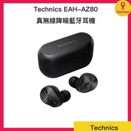Technics - Technics EAH-AZ80 主動降噪真無線耳機(黑色)