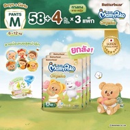 ขายยกลัง !! มามี่โพโค ออร์แกนิค Mamypoko Pants Organic กางเกงผ้าอ้อม ไซส์ S-XXL x 3 ห่อ
