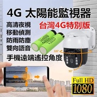 18650 太陽能 4G 監視器 網路 手機遠端即時監控 旋轉鏡頭 1080P 夜視 針孔 攝影機 鋰電池 循環 錄影機 無線 行車記錄器 寶寶 密錄器 秘錄器 超廣角 微型 看店 蒐證 神器 行車紀錄器