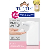 LION Kirei Kirei Auto dispenser 200ml Kirei Kirei Foam Type Hand Soap Kirei Kirei泡沫型 洗手液