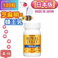 蜂王乳 + 芝麻明E (120粒/約30日份)  (防失眠、幫助入睡、瞓覺、入睡、抗老化芝麻素維生素E (vitamin E) (平行進口) 好瞓。零失眠。旅行必備。零失眠。 改善失眠（新舊裝隨機發貨