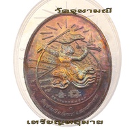 เหรียญหนุมาน หลวงพ่ออิฏฐ์ วัดจุฬามณี เหรียญหนุมานเชิญธง รุ่น ญสส. พ.ศ. 2543