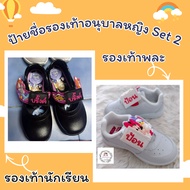 Express Delivery Fast In 1-2 Days Get Ready To Go School Set Of Name Tags For Student Shoes And Spor